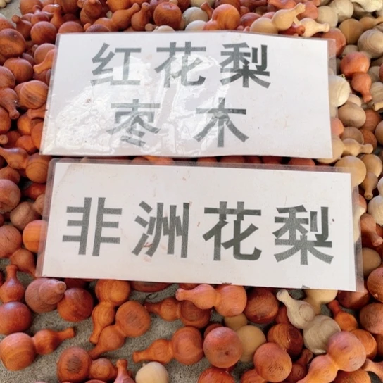 非洲紫檀（红花梨）