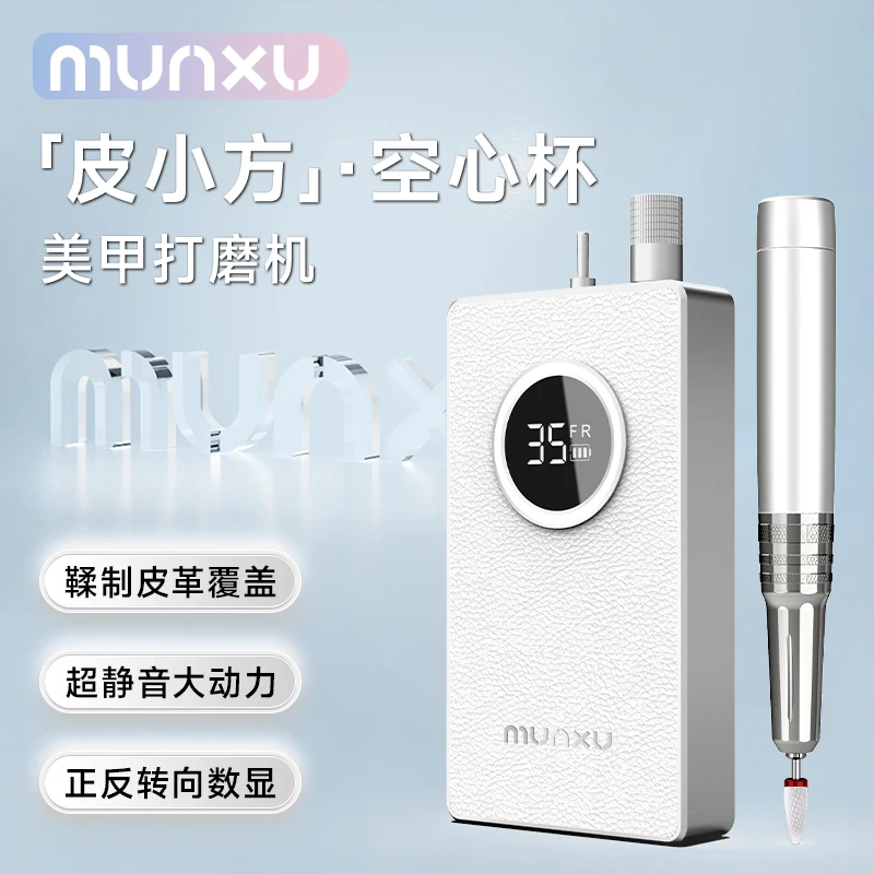 Munxu新款空心杯美甲打磨机皮小方·空心杯超静音电动蓄电式强劲