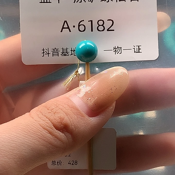 绿松石未镶嵌珠宝奇石8.2