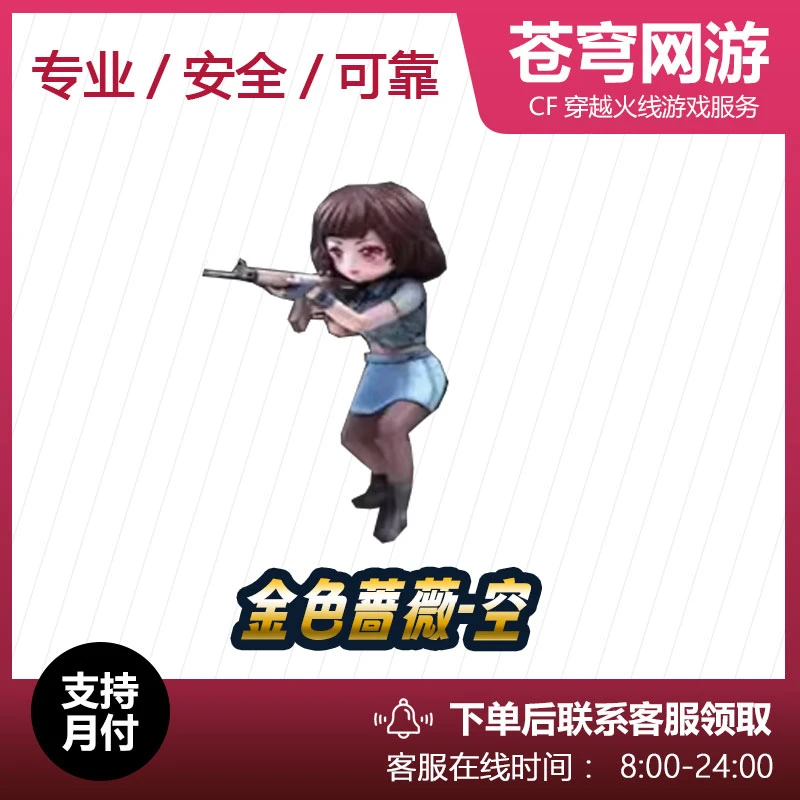 【A】穿越火线王者夺宝活动CF掌上小人枪金色蔷薇空永久非裁决幻神