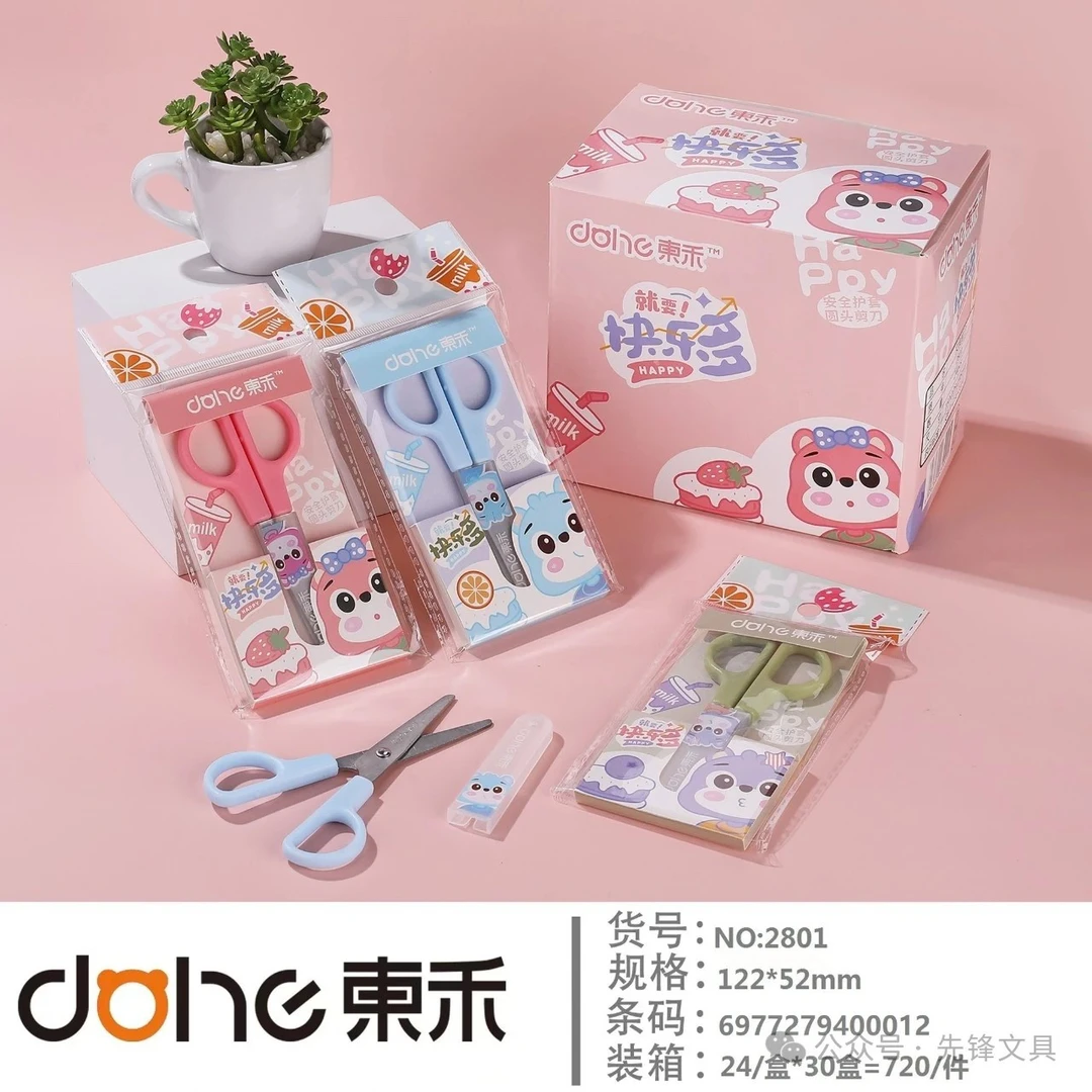 东禾2801儿童安全剪刀-24把