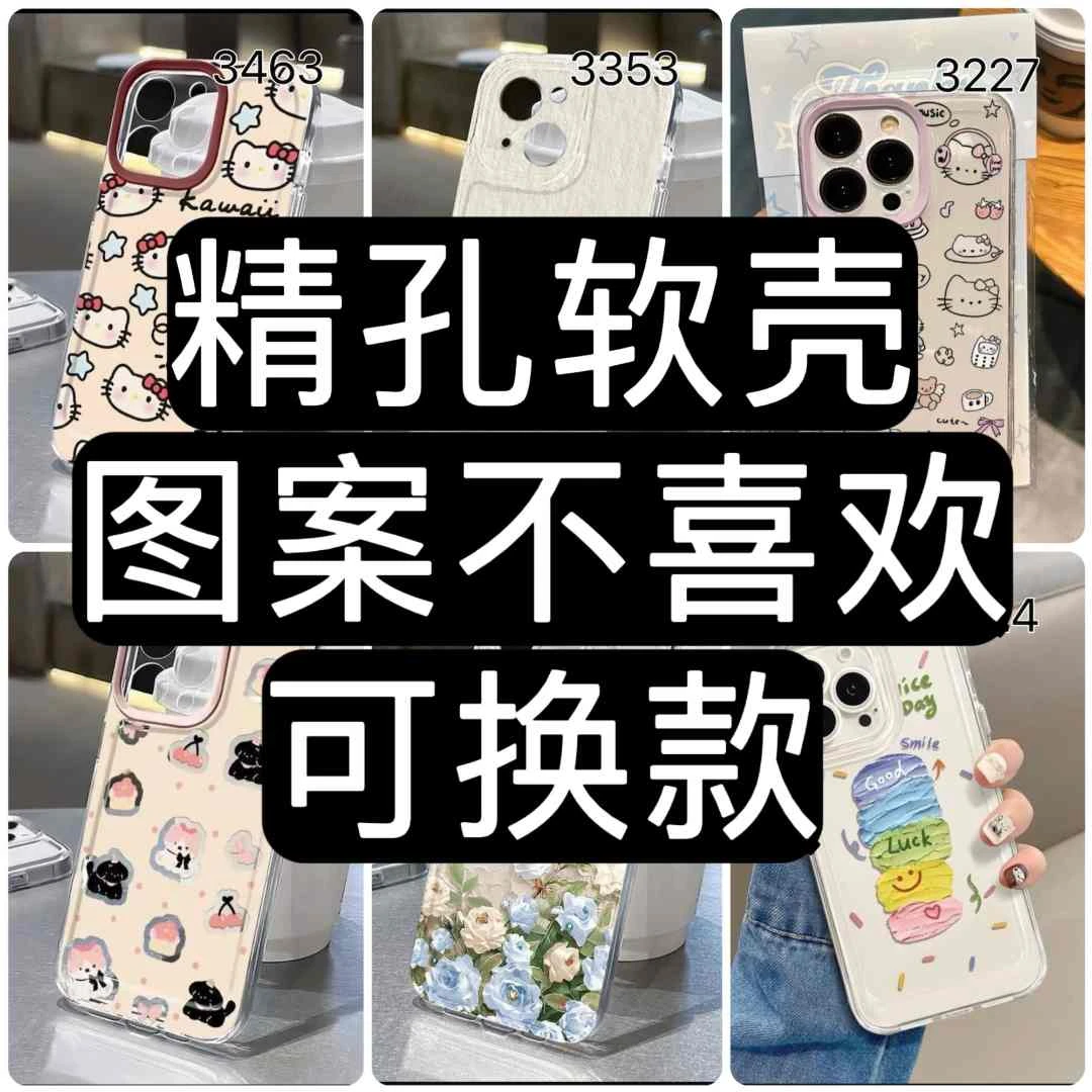 精孔软壳 拆二/拆四 适用苹果华为OPPO小米vivo安卓手机壳对对碰