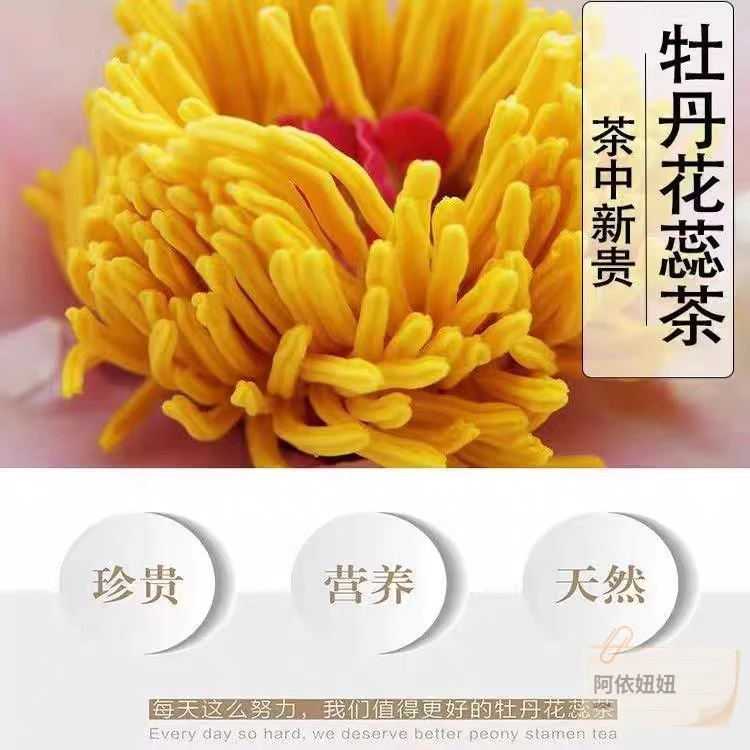 【阿依山货】【野生黄金蕊】-高山好物（可搭配枸杞）3