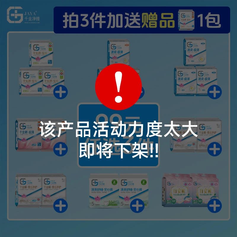 【任选3件】千金净雅卫生巾日用夜用医护用消毒级经期专用正品旗舰
