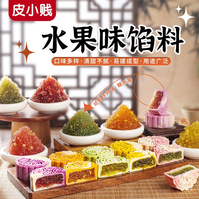 水果月饼馅料草莓哈密瓜香橙美团青团果味月饼馅料豆沙莲蓉烘焙