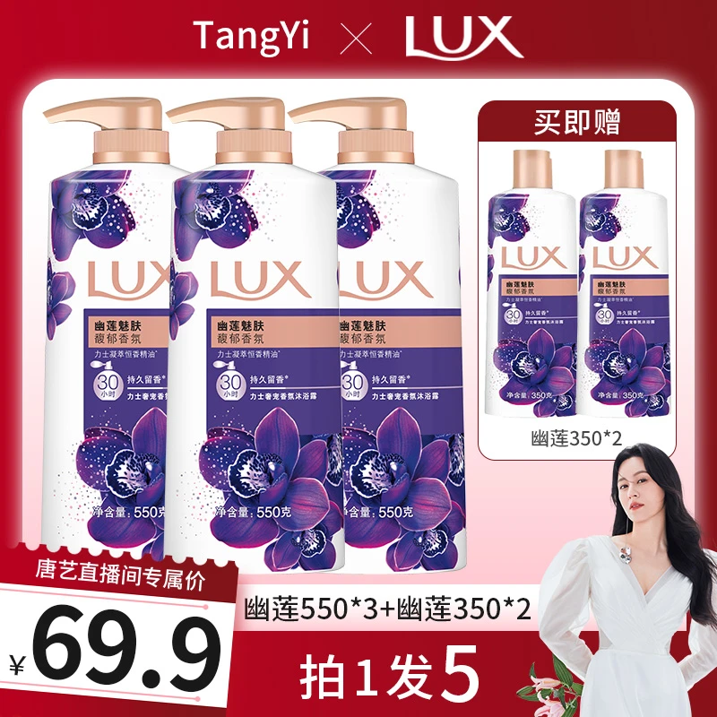 力士幽莲沐浴露大容量依兰香精油沐浴乳持久留香氛男女推荐正品牌