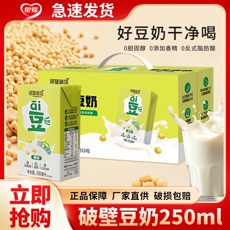 银鹭 破壁0香精清甜原味爱豆奶营养早餐奶植物蛋白饮料250ml盒装