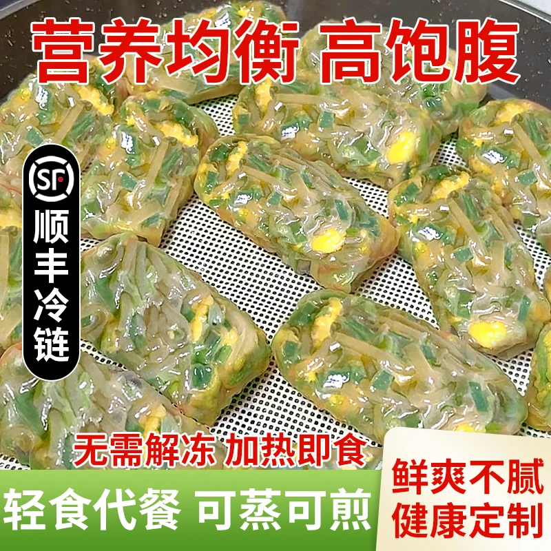 顺丰低脂韭菜粉丝卷控卡刷脂代餐主食加热即食早餐速食半成品