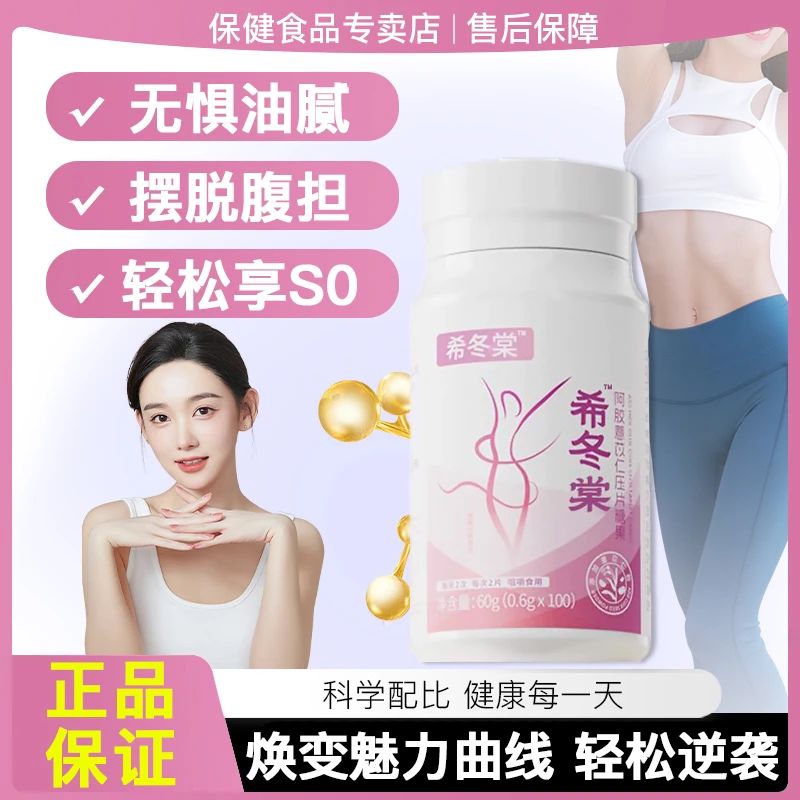 【央妈推荐】希冬棠阿胶薏苡仁压片糖果真材实料官方正品0.6g*100片