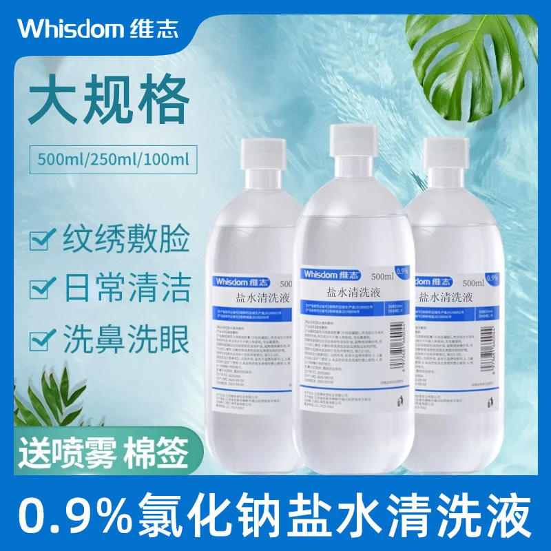 生理性盐水敷脸清洁液洗鼻腔祛痘便携式美容院护理清洗液生理盐水
