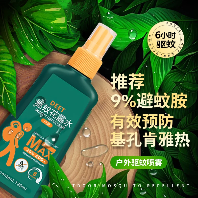 【人民好物】驱蚊液喷雾剂户外室内随身带花露水避蚊胺强效防虫叮咬