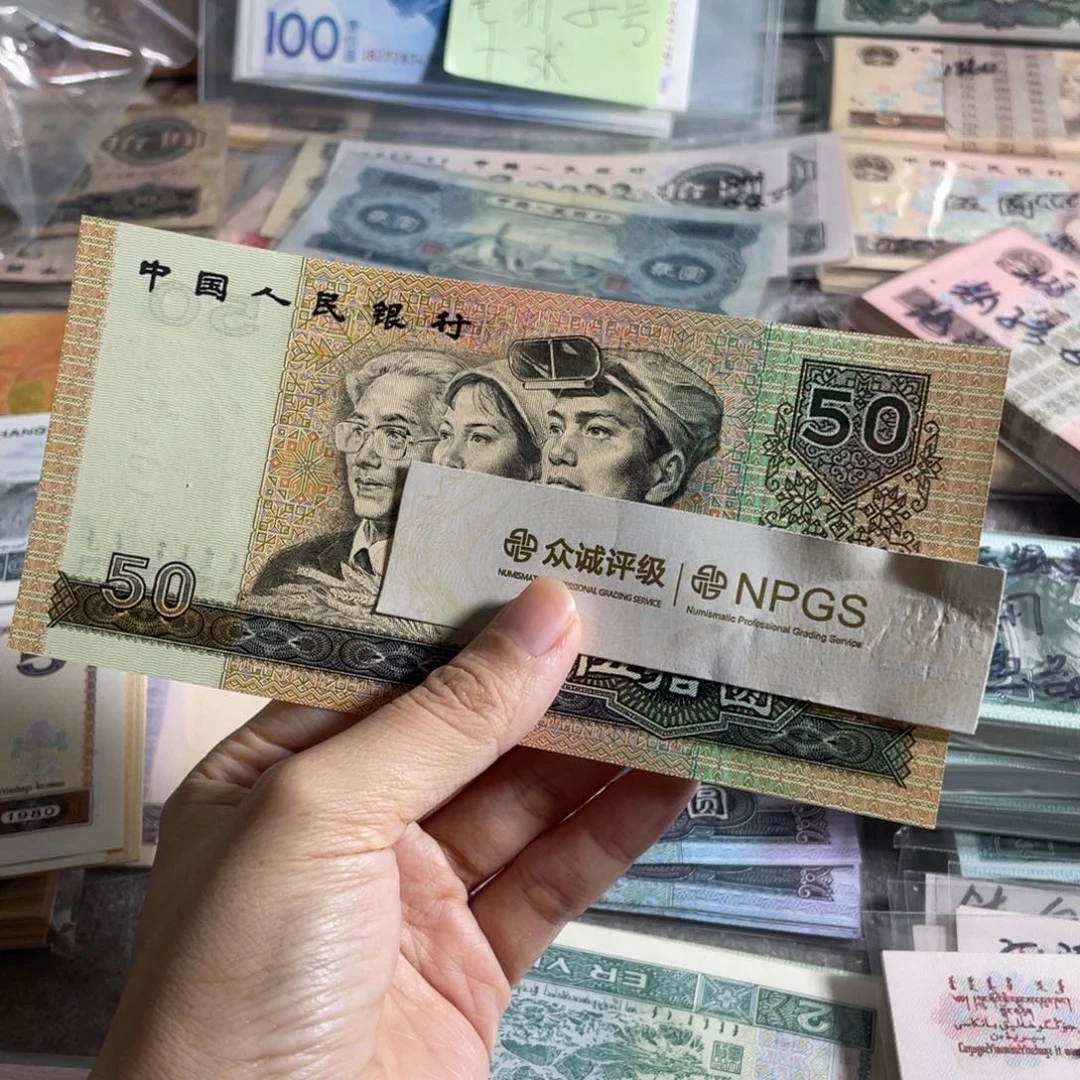 四版50元，全新品相一张