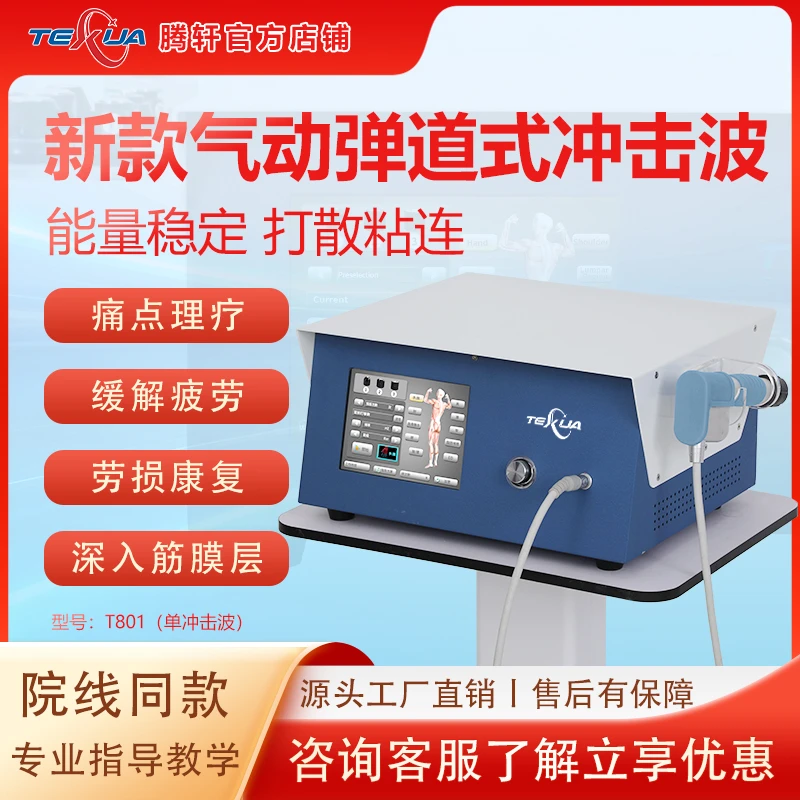 TEXUA腾轩/冲击波机器缓解痛点按摩机气动弹道式理疗家用仪器