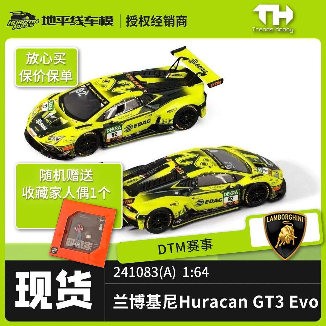 【地平线现货】 TH1:64 兰博 GT3 Evo 2 DTM 2023 合金车模