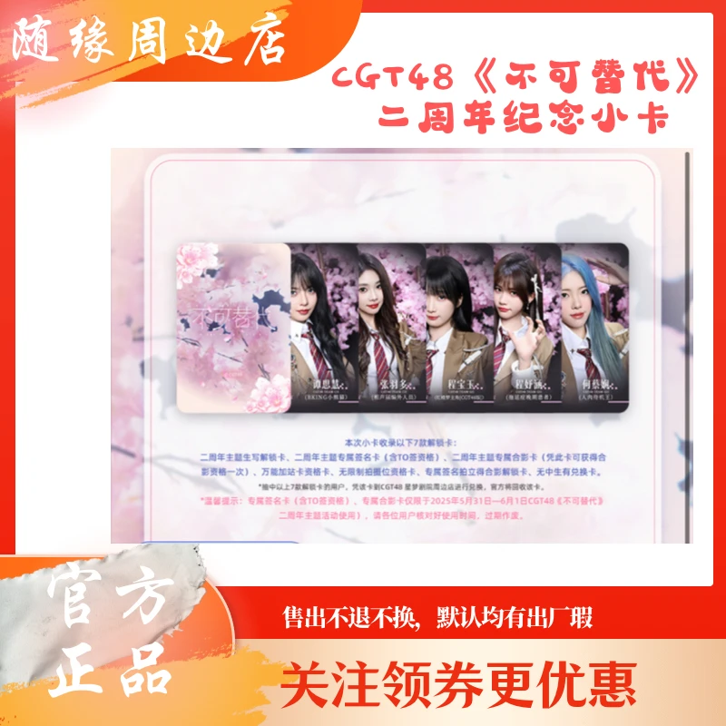 CGT48 《不可替代》二周年纪念小卡