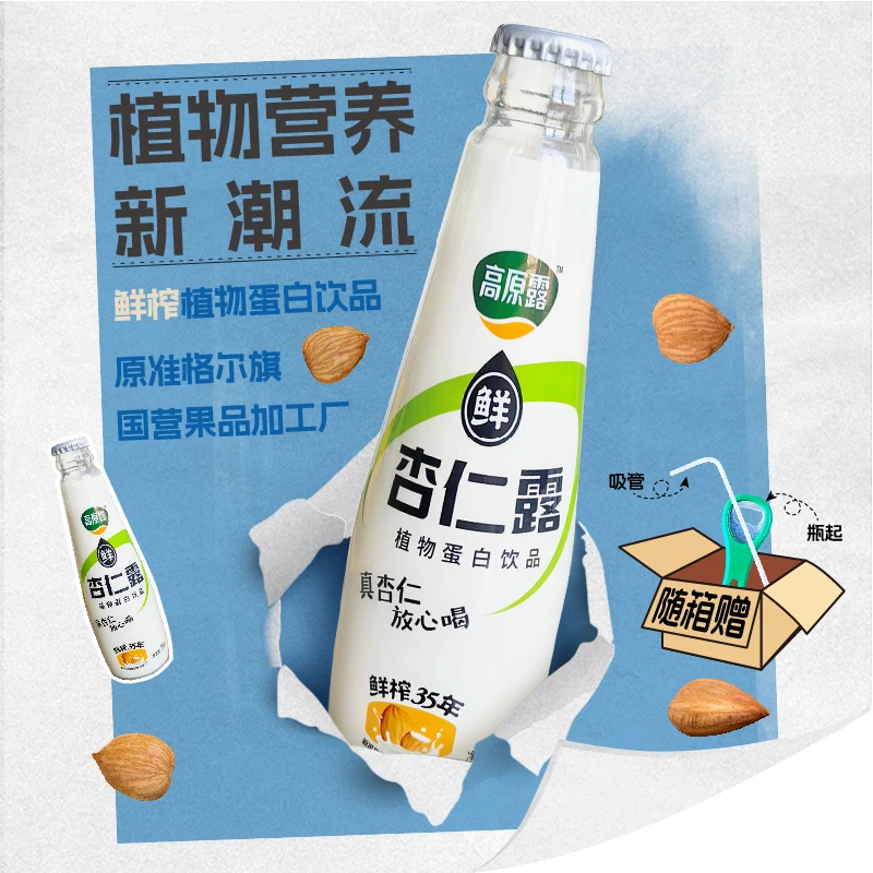 【高原露】经典杏仁露  235ml*5瓶装【赠吸管和起瓶器】