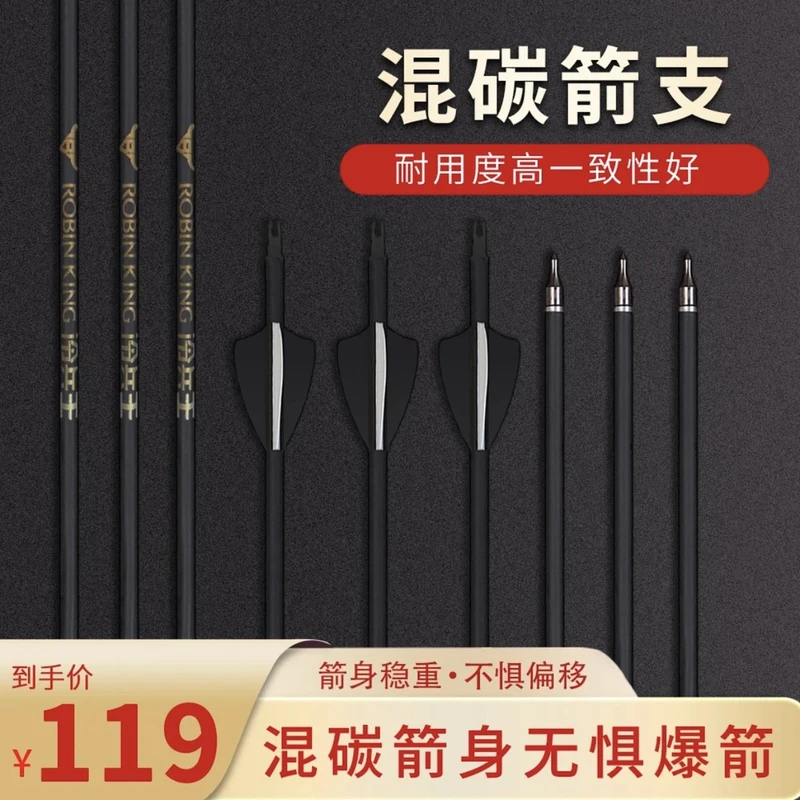 冷兵王混碳箭12支复合专用户外竞技