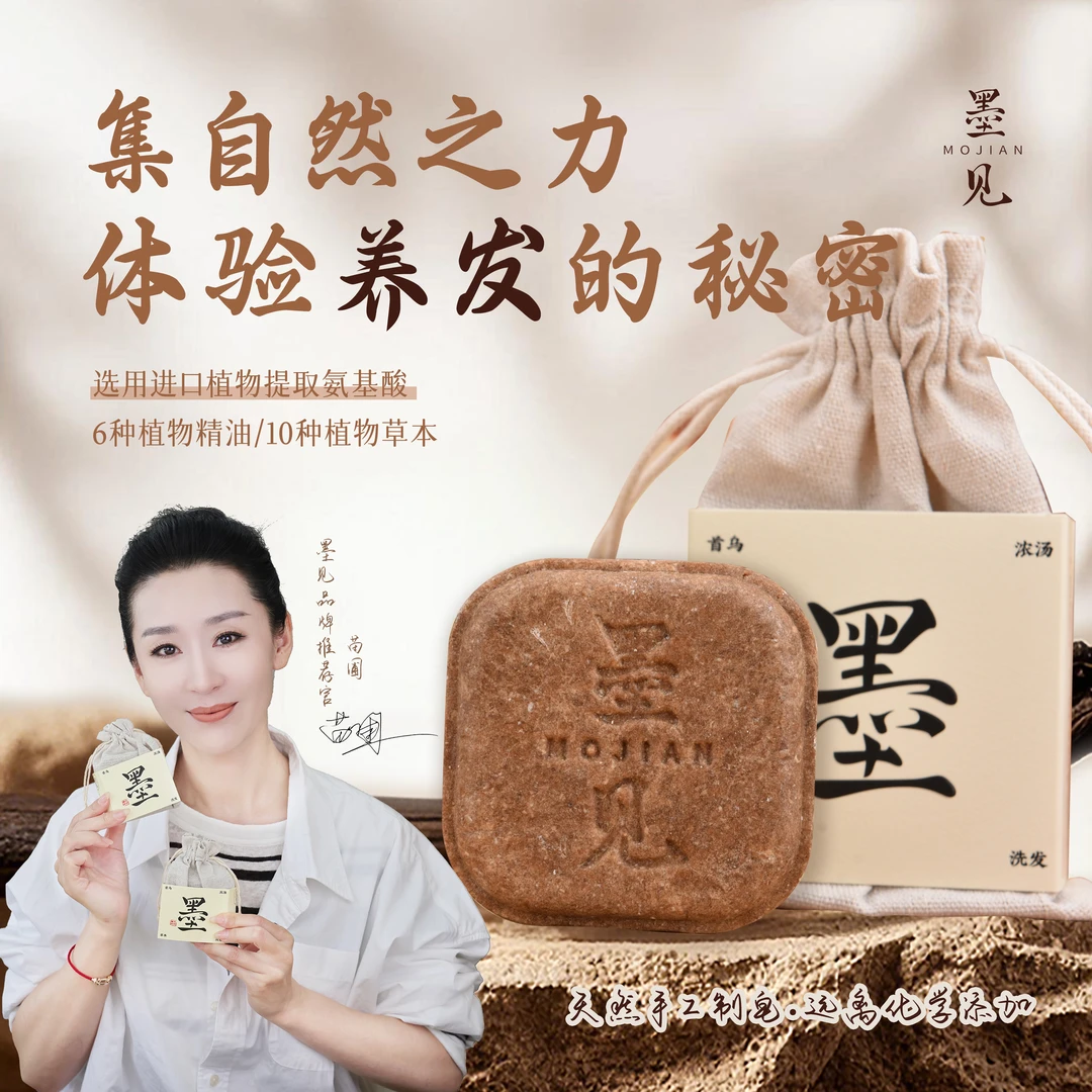 墨见【植物萃取+养发护发】何首乌侧柏叶草本洗发皂90克