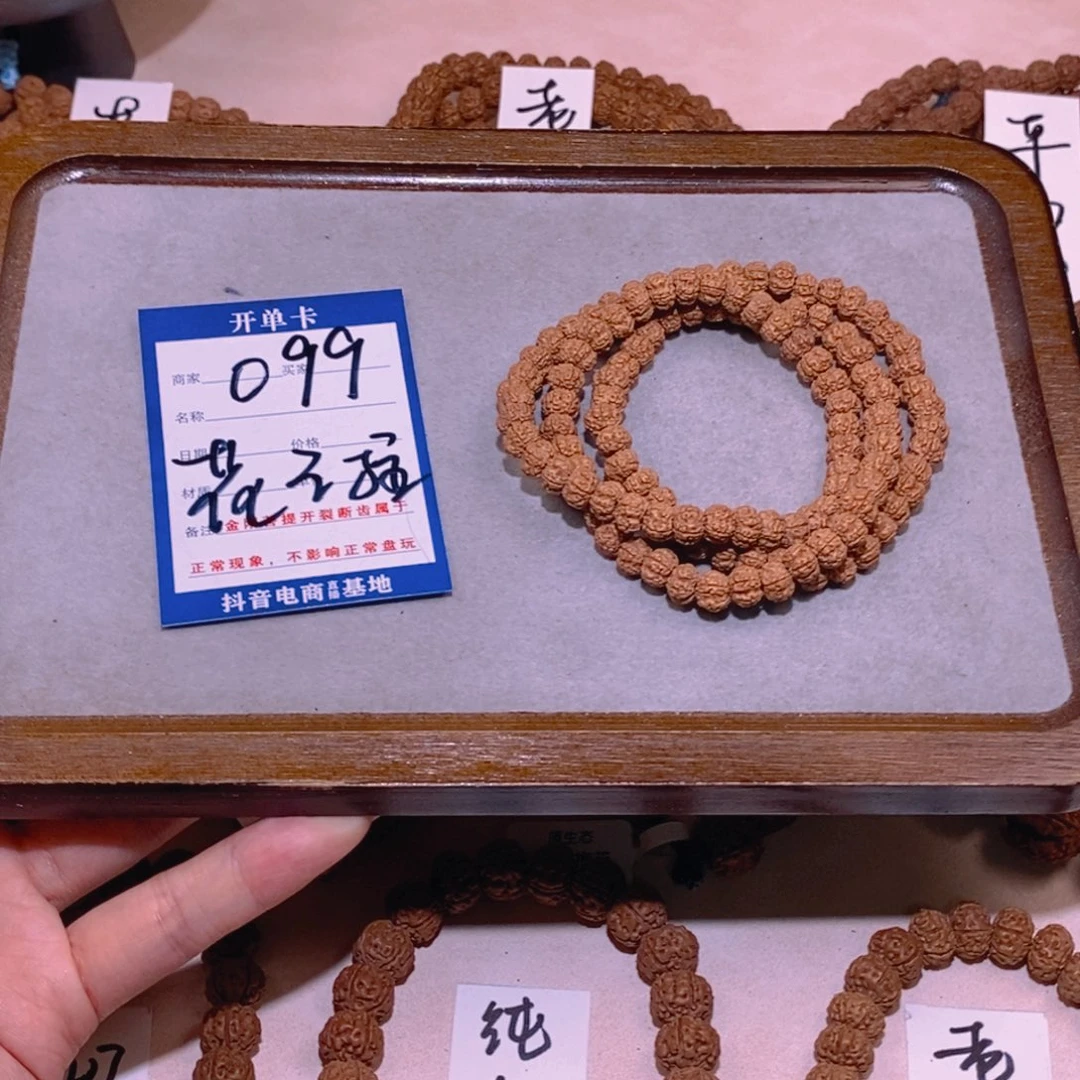 秦***下金刚菩提手串099花王挂7.1