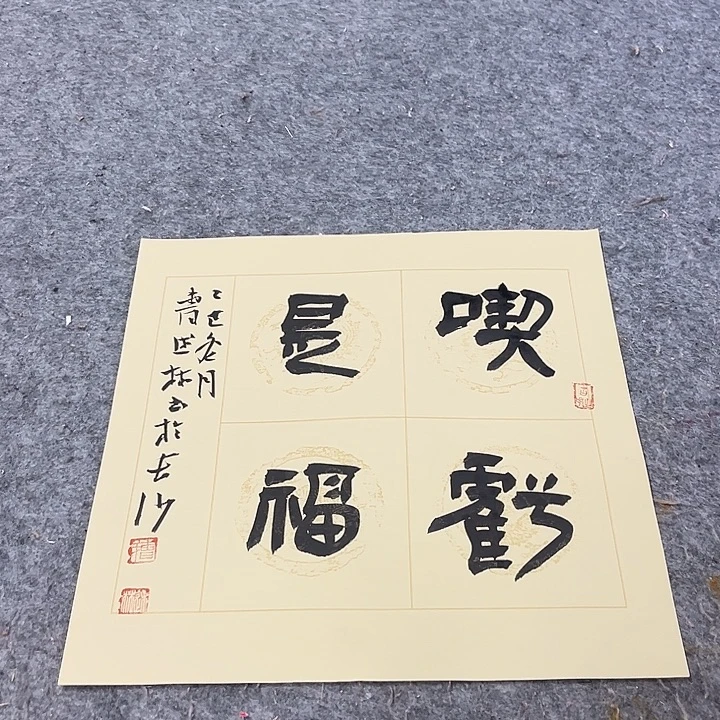 书法曹述林书法作品软片