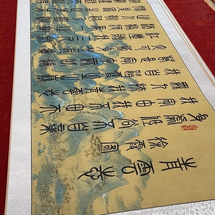 书法青云志卷轴江山轴篆书205✖️55厘米左右