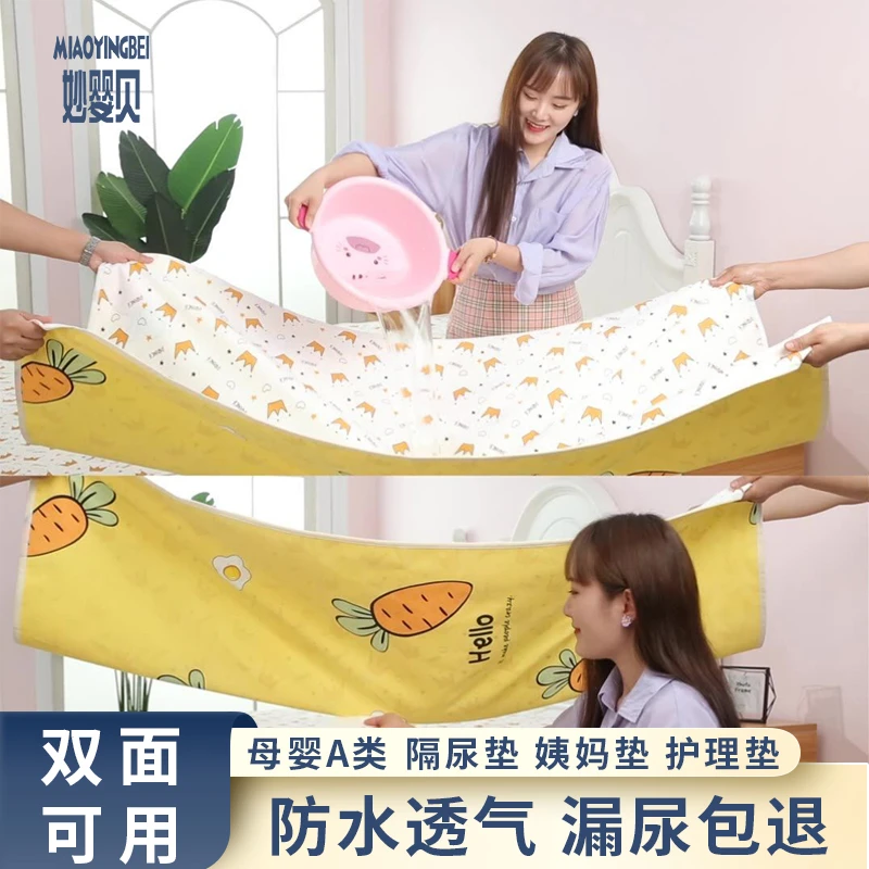 妙婴贝婴儿隔尿垫姨妈例假月经生理期学生宿舍生理可用小床垫可洗