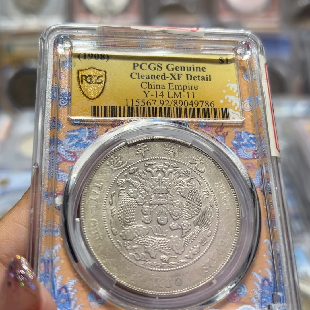 银PCGS评级原味无伤无修补造总老银元9786