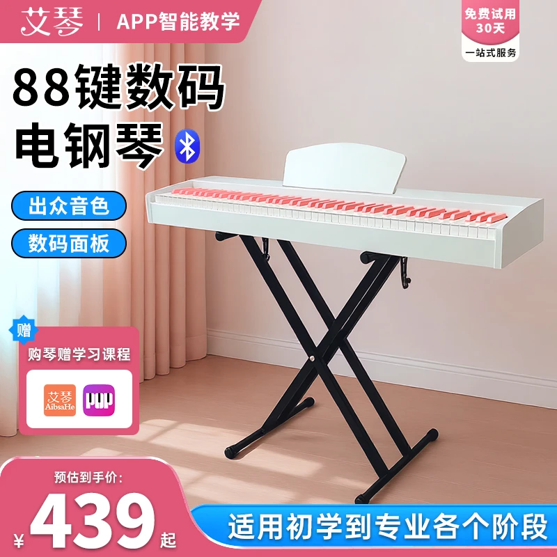 【艾琴L10力度键电钢琴】88键专业琴重锤手感数码钢琴初学考级家用