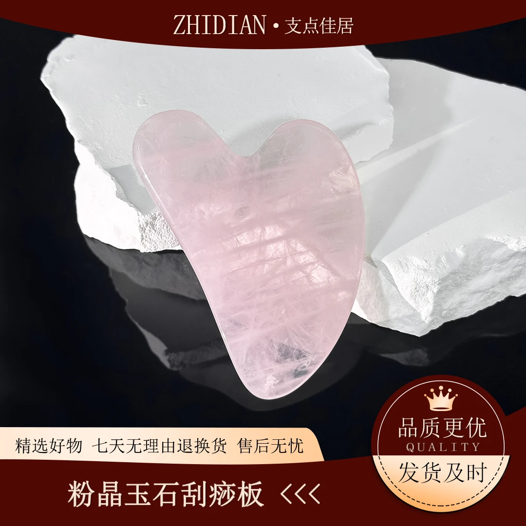 刮疗板面部刮脸专用粉色加厚天然粉晶冰种刮疗片