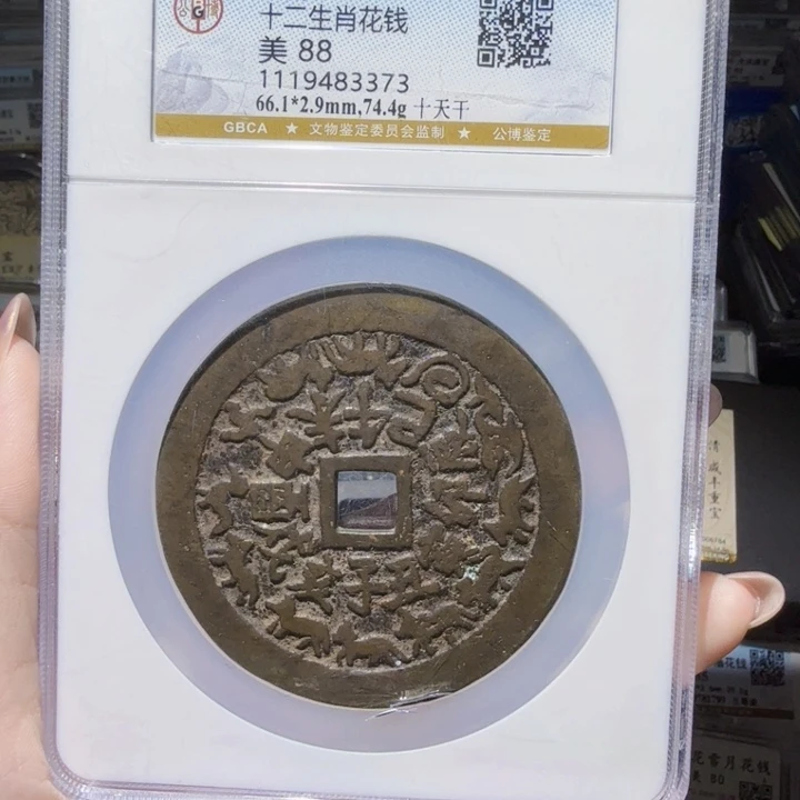 铜As历朝历代……十二生肖