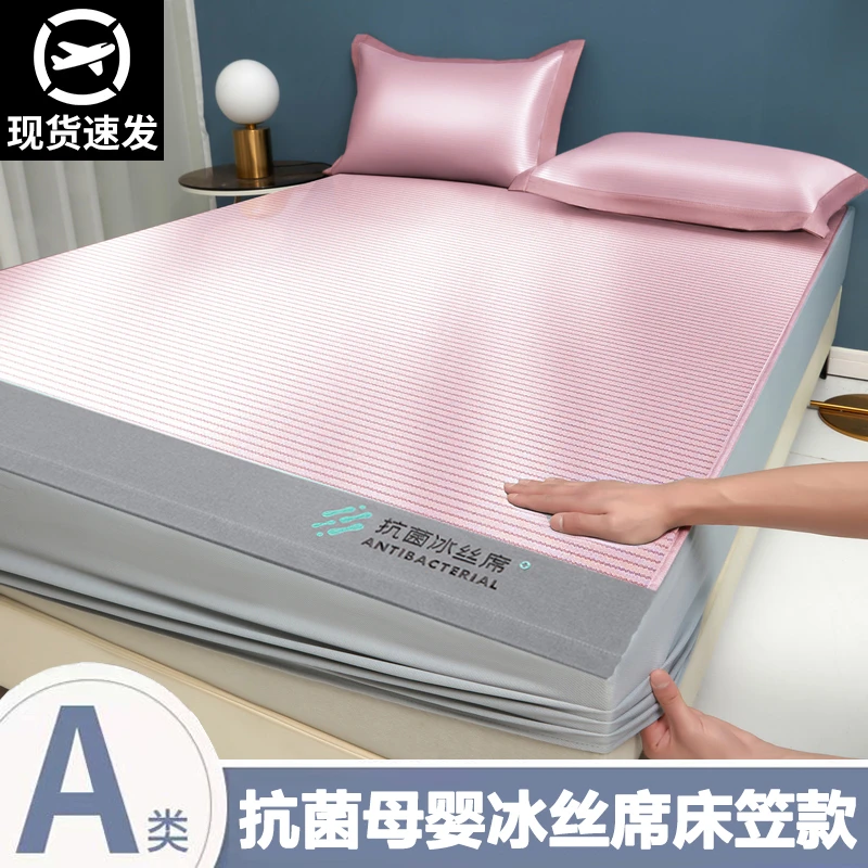 2抗菌质检】床笠款可机洗冰丝凉席三件套全包围床罩席空调软席子夏