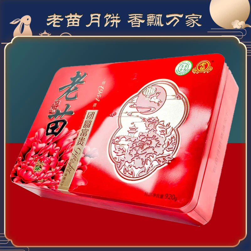 老苗老苗月饼礼盒广式老月饼礼盒6只一盒