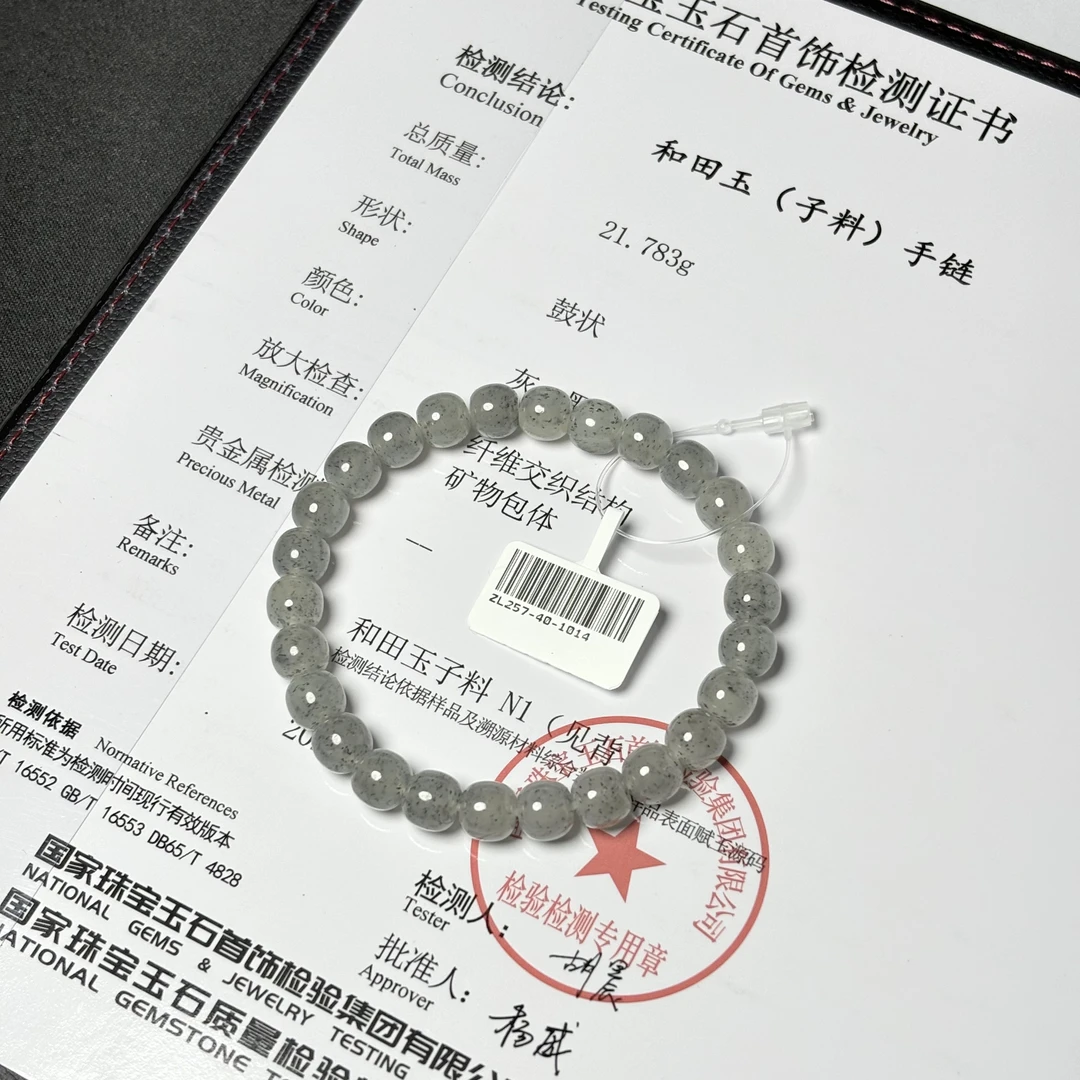 【吉玉257-1014】新疆和田玉点墨青花子料手串7.5x8mm 含N1证书