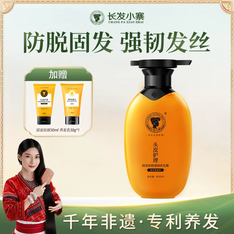 长发小寨淘米水洗发露固发防脱强韧发根深度控油