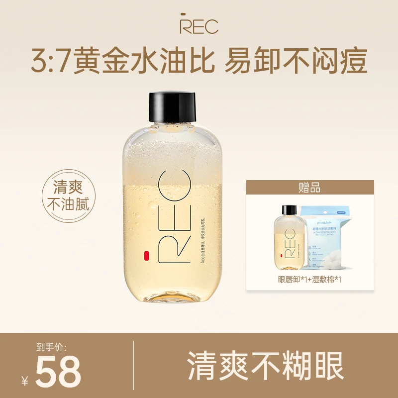 REC芮客金淳眼唇卸妆液95ml女神小金瓶清新深层