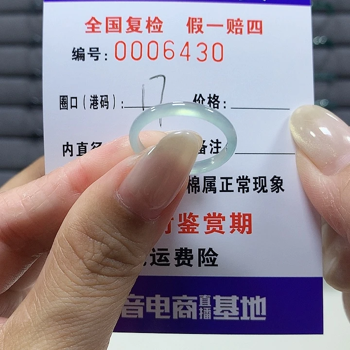 翡翠未镶嵌戒圈6430