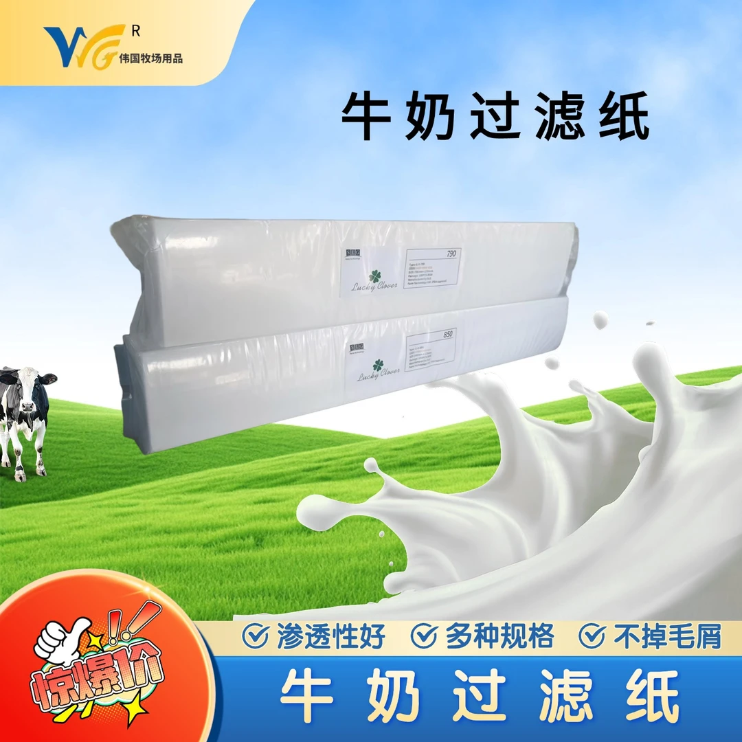 牛奶过滤纸无纺布过滤袋挤奶厅牛奶过滤网牧场设备