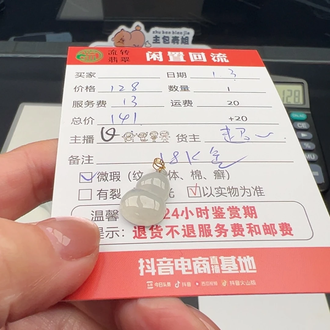 颈饰18K金镶嵌翡翠12345678