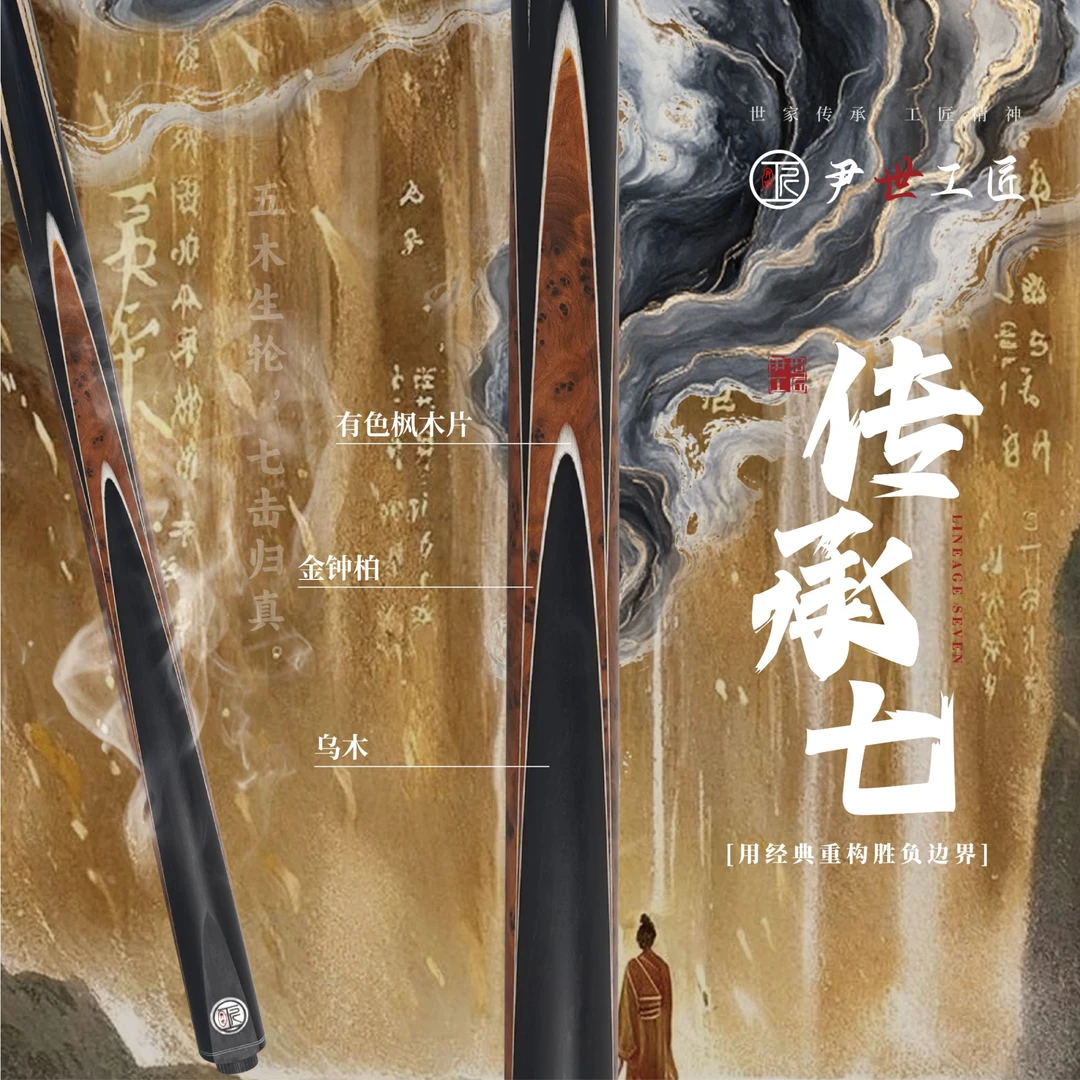 尹世工匠传承七·中八进口·斯诺克球杆·传统手工杆·匠心制造品质