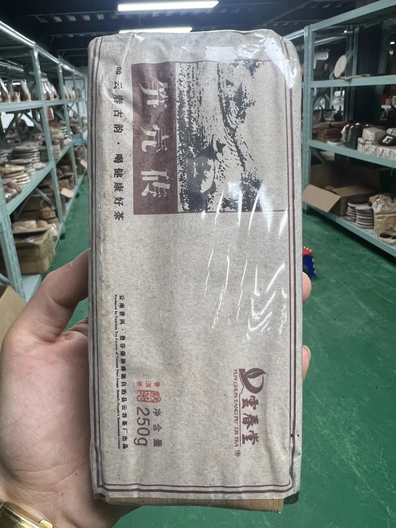 2006年云春堂笋壳普洱熟茶砖250克