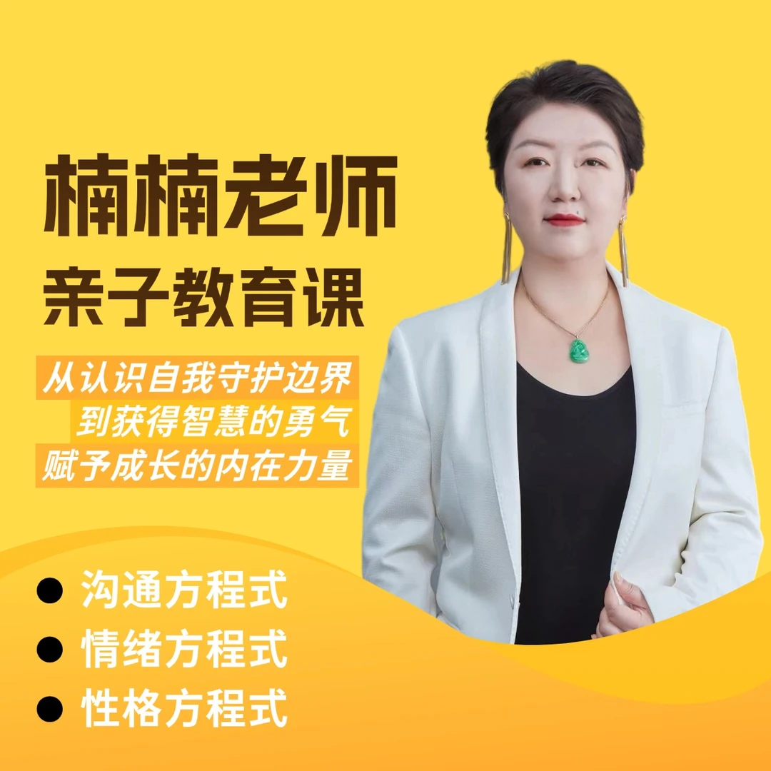 楠楠老师亲子教育