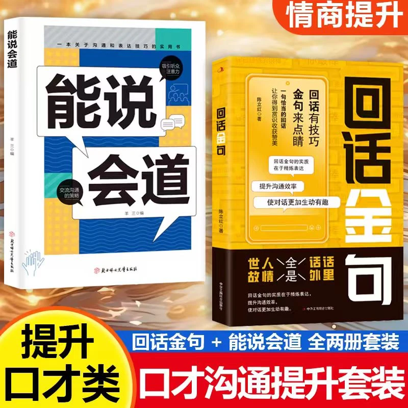 回话金句 提升社交技巧 人生大转变 高情商回话金句 助力个人成长