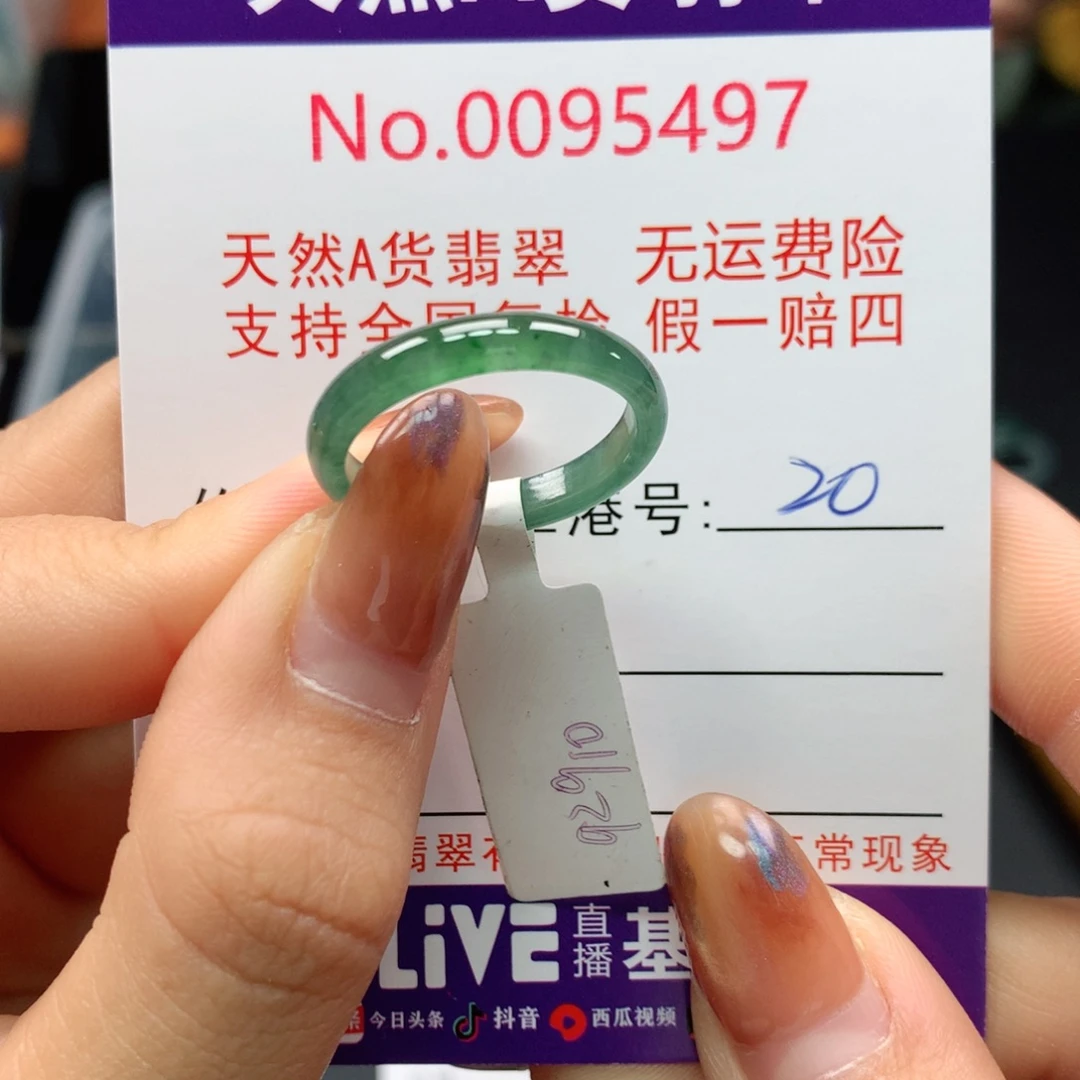 翡翠未镶嵌戒指卡牌