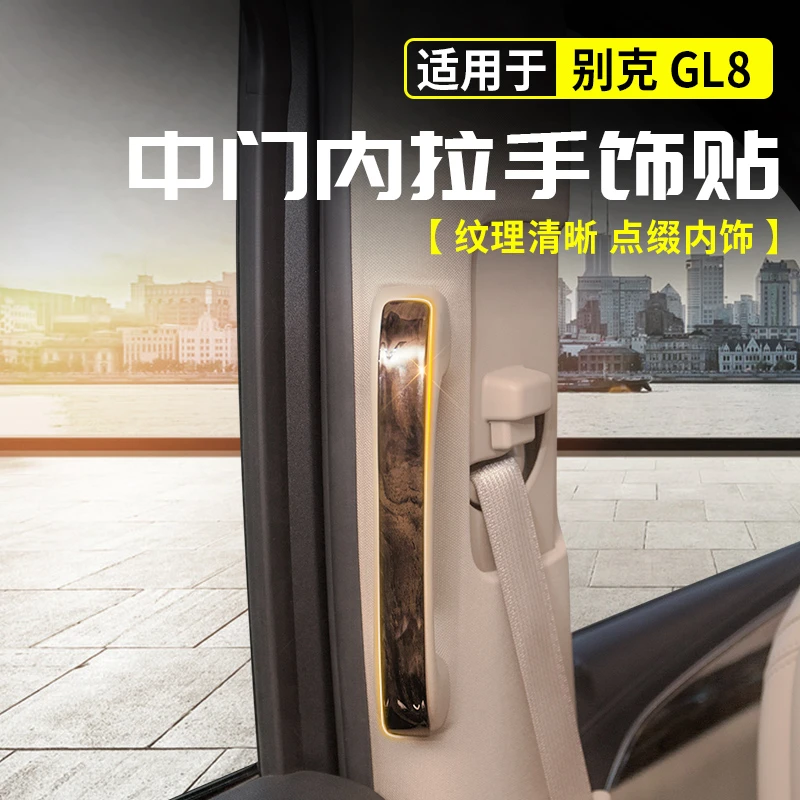 别克gl8中门内拉手饰条陆尚phev陆尊es653t车内饰25s专用652改装