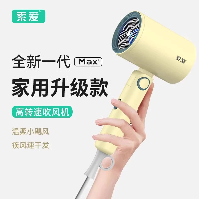 索爱电女家用恒温护发大功率吹风筒折叠学生宿舍大风力礼物剃须