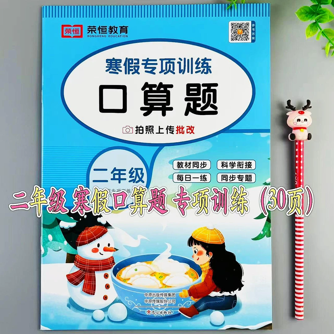 寒假口算题二年级数学专项训练口算天天练寒假计算练习题寒假作业