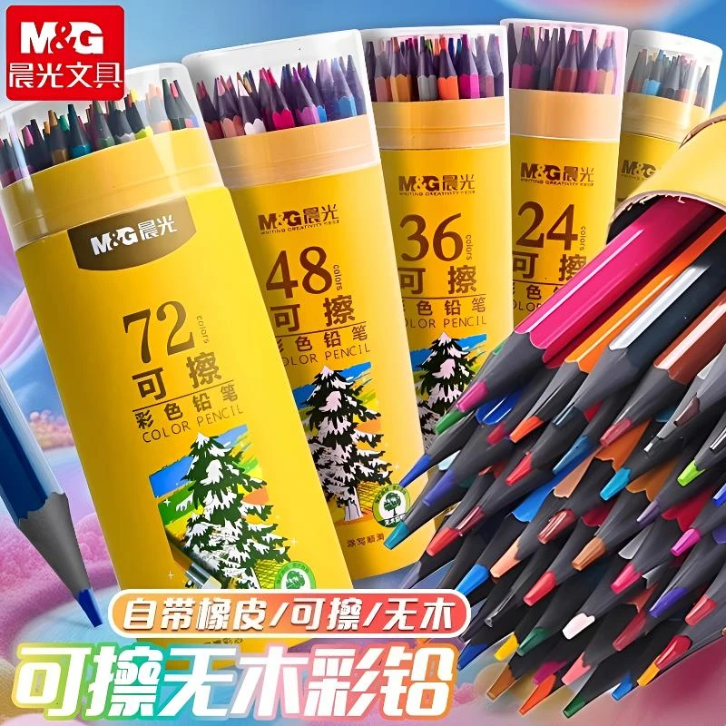 M&G/晨光可擦彩色铅笔水溶性学生绘画专用填色美术画笔手工