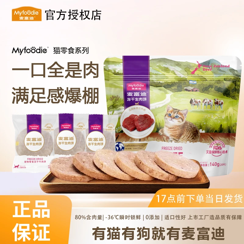 麦富迪冻干生骨肉饼猫咪零食鸡肉猫猫零食生肉饼营养磨牙解馋