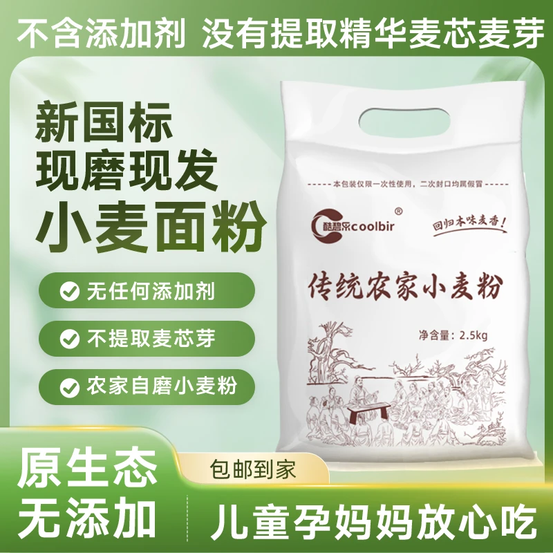 【70面粉】传统农家自磨纯小麦粉 无添加含麦芯麦芽 馒头包子等通用