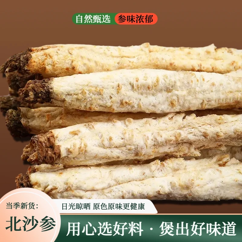 沙参中药材北方沙参正宗北沙参手工营养煲汤清香新货无硫整根沙参